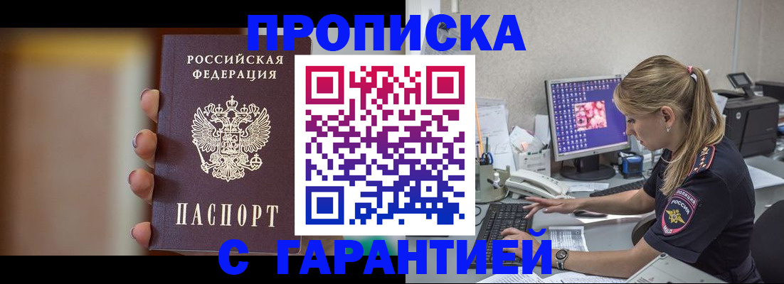 временная регистрация в квартире в Комсомольске-на-Амуре