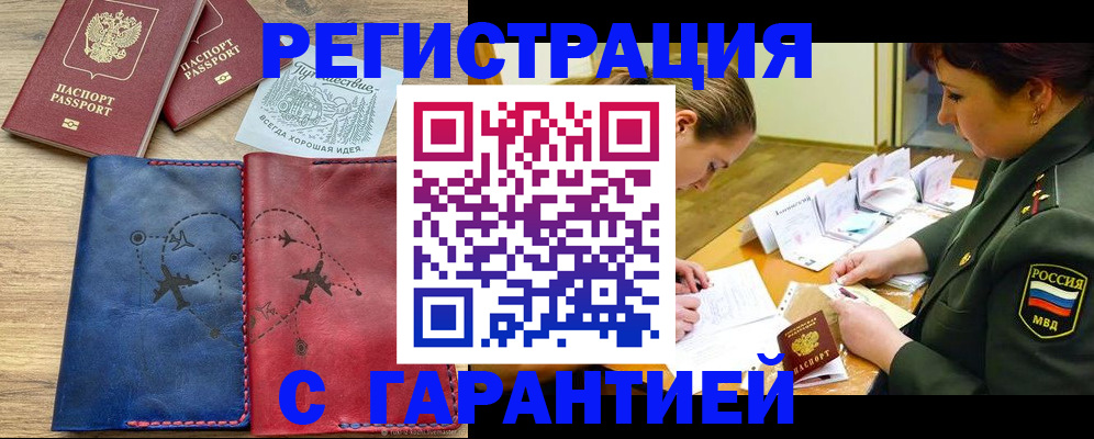 прописка паспорт в Комсомольске-на-Амуре